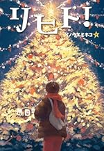 リヒト! (文研ステップノベル)