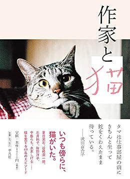 作家と猫(単行本)