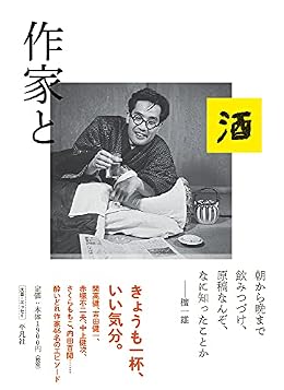 作家と酒(単行本)