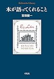 本が語ってくれること (936;936) (平凡社ライブラリー)