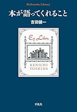 本が語ってくれること