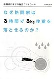 格闘家に学ぶ体脂肪コントロール―なぜ格闘家は3時間で3kg体重を落とせるのか?