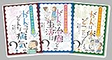 よくわかるがんの話(全3巻セット)