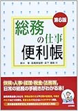 総務の仕事便利帳