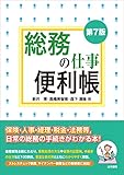 総務の仕事便利帳