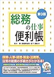 総務の仕事便利帳