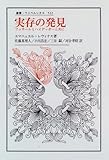 実存の発見―フッサールとハイデッガーと共に (叢書・ウニベルシタス)