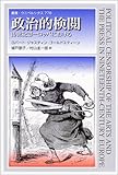政治的検閲―19世紀ヨーロッパにおける (叢書・ウニベルシタス)