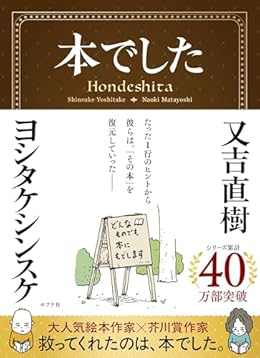 本でした（単行本）