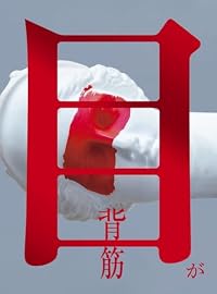 目が(ポプラ社)