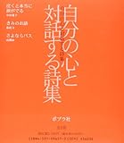 自分の心と対話する詩集(全3巻)