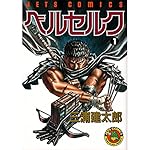 ベルセルク 1（ヤングアニマルコミックス）