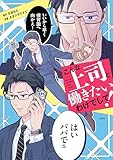 マンガ表紙