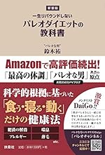 新装版 パレオダイエットの教科書
