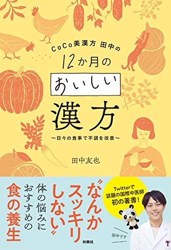 CoCo美漢方