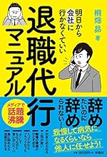 退職代行マニュアル