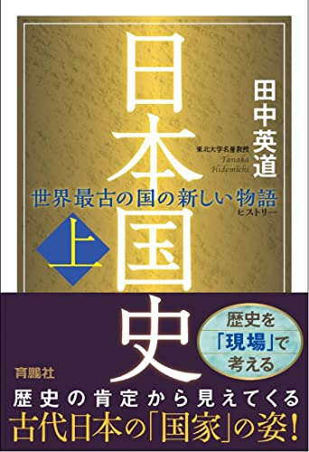 日本国史(上)