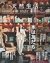おすすめの雑誌＆ムックをピックアップ！旅や暮らしが楽しくなる！