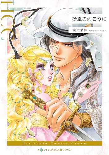 砂嵐の向こうに