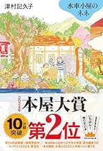 水車小屋のネネ