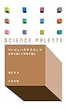 コンピュータサイエンス (サイエンス・パレット)