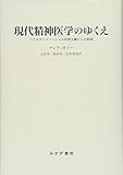 現代精神医学のゆくえ―― バイオサイコソーシャル折衷主義からの脱却