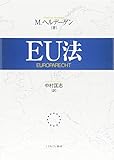 EU法