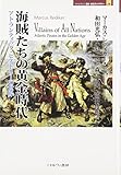 海賊たちの黄金時代: アトランティック・ヒストリーの世界 (MINERVA歴史・文化ライブラリー)