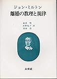 離婚の教理と規律