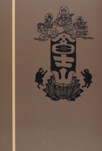 OD>富士講の歴史: 江戸庶民の山岳信仰