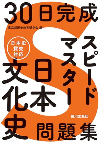 スピマス文化史の表紙