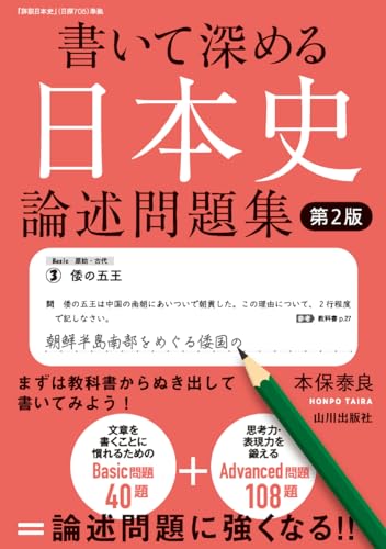 書いて深める論述の表紙