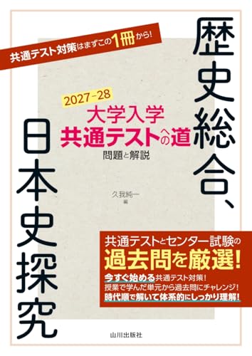 共テへの道の表紙