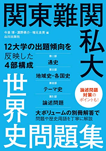 関東難関私大の表紙