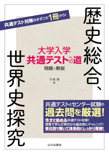 共テへの道の表紙