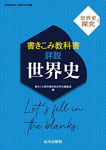 書きこみ教科書の表紙
