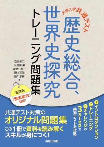 共テ トレ問題集の表紙