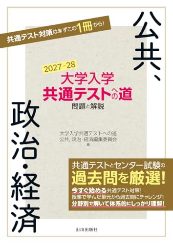 共テへの道の表紙