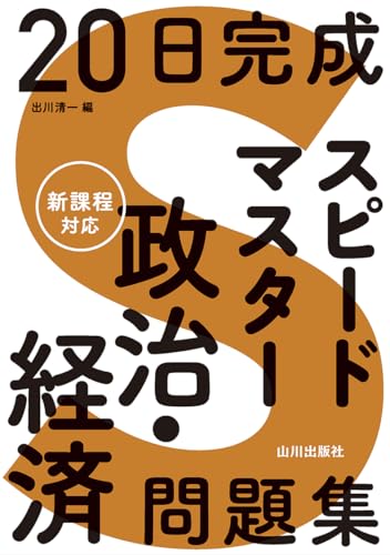 スピマス政経の表紙