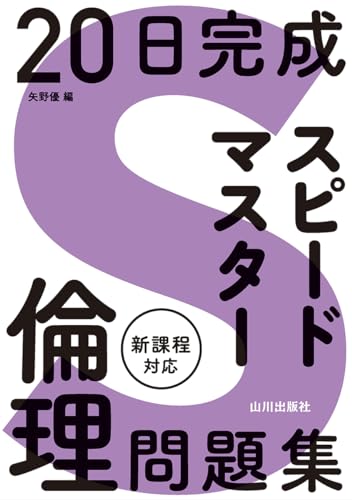 スピマス倫理の表紙
