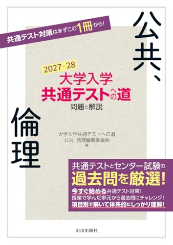 共テへの道の表紙