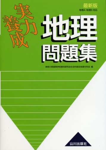 実力養成問題集の表紙