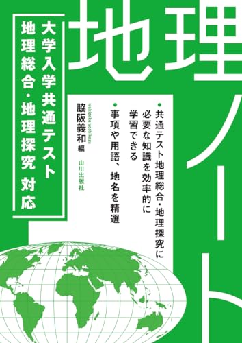 地理ノートの表紙
