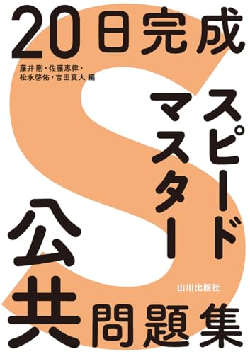 スピマス公共の表紙