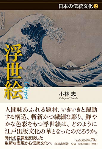 浮世絵の表紙