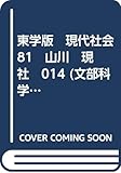 中学歴史日本と世界 [令和3年度] (文部科学省検定済教科書 中学校社会科用)