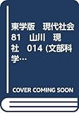 中学歴史日本と世界 [令和3年度] (文部科学省検定済教科書 中学校社会科用)