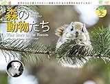 カレンダー2024 太田達也セレクション 森の動物たち Tiny Story in the Forests（月めくり/壁掛け） (ヤマケイカレンダー2024)