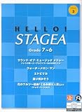 エレクトーン グレード7~6級(3)HELLO!STAGEA (データ別売)