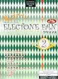 エレクトーン5~3級 STAGEA・EL エレクトーンファン 2 クリスマス (データ別売)